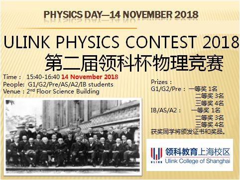 第二屆領(lǐng)科杯物理競(jìng)賽.jpg