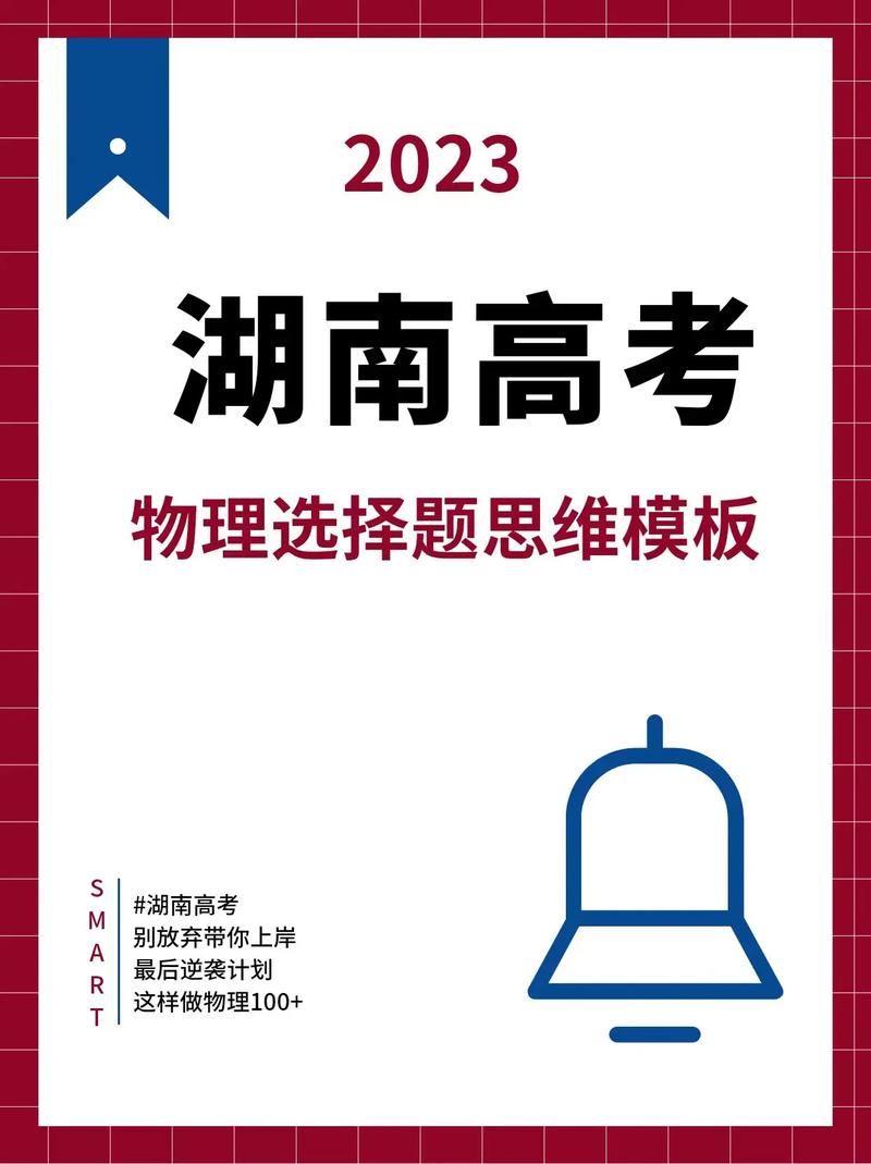 高考物理選擇題答題思路與模板