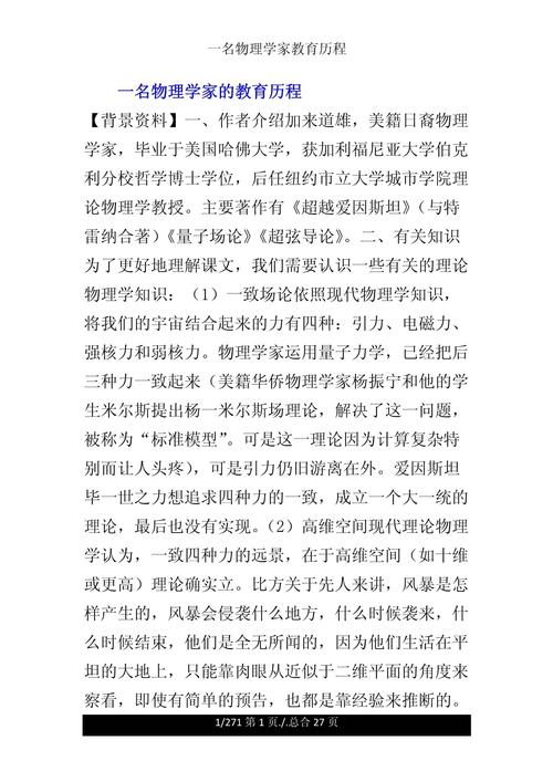 澳門物理學(xué)家