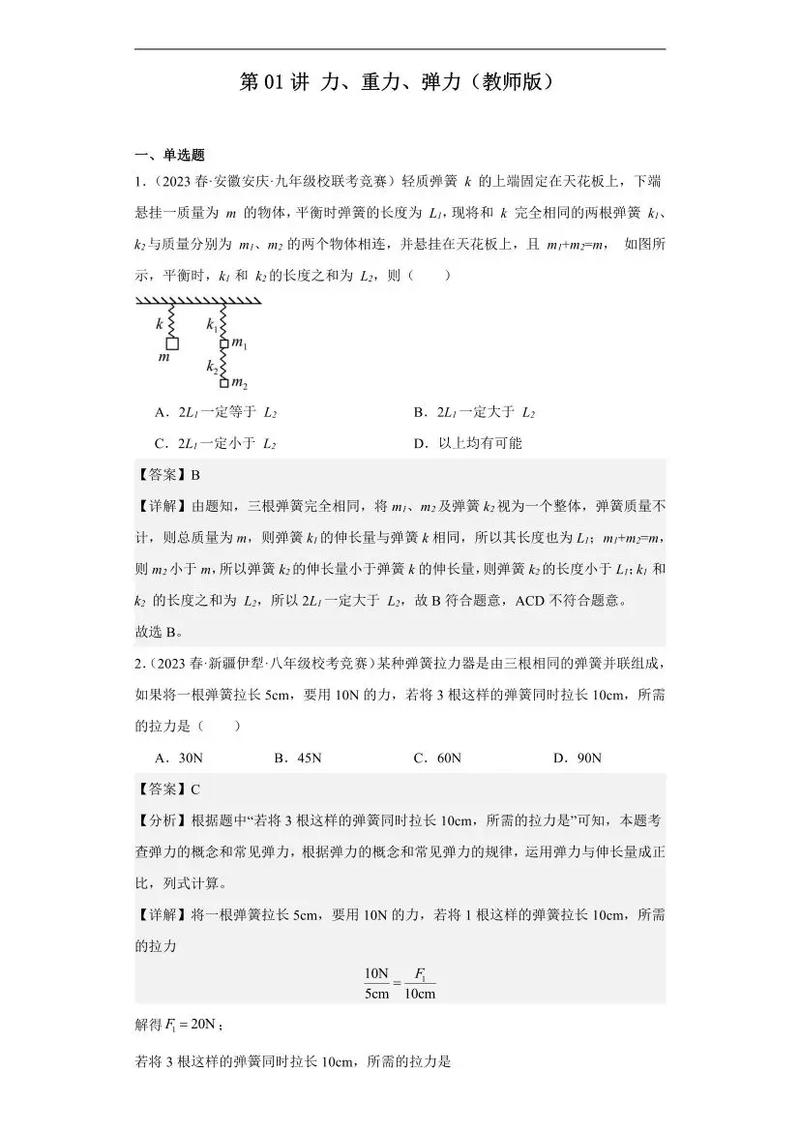 初二物理競賽 培優題