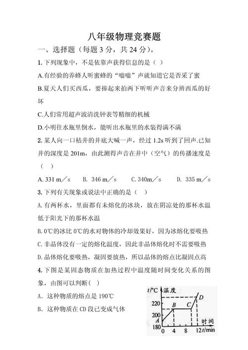 初二物理競賽 培優題