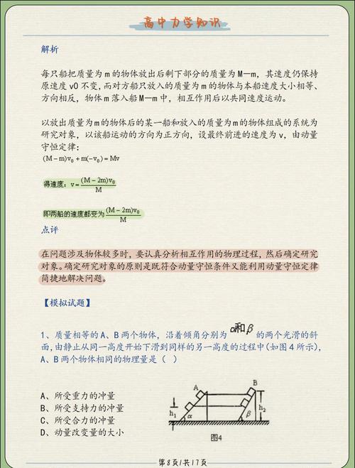 高三物理真題精選分類匯編專題-動量(解析版)