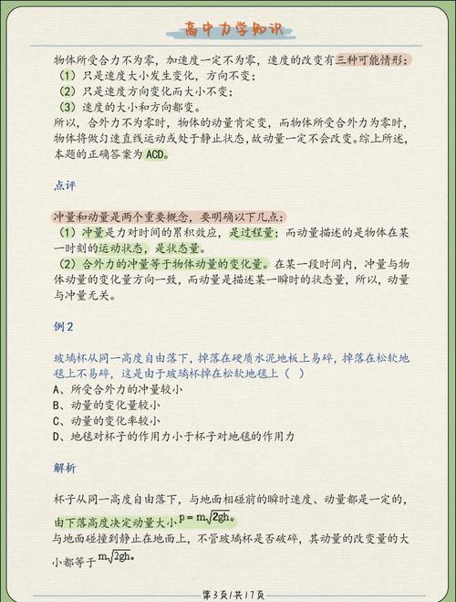 高三物理真題精選分類匯編專題-動量(解析版)