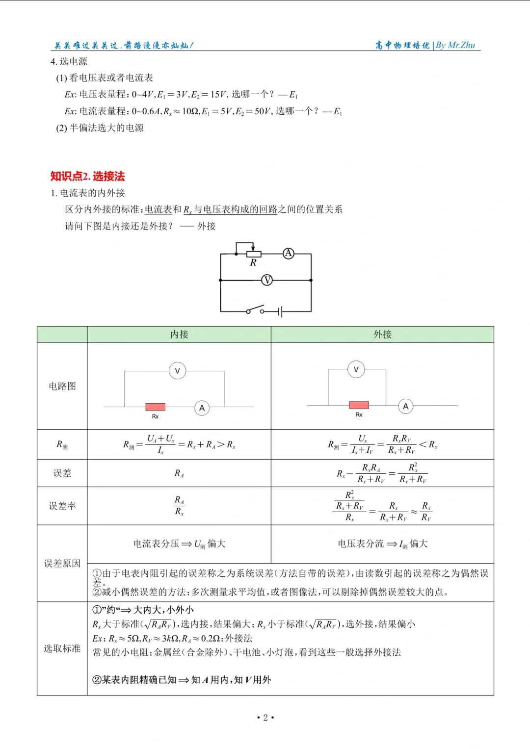高中物理電池測(cè)量電路圖