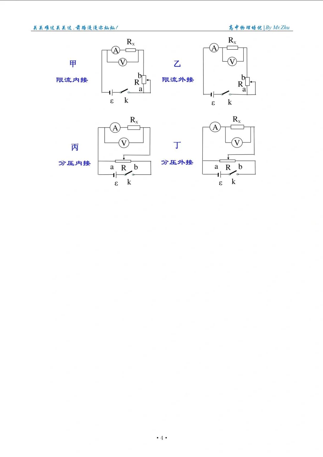 高中物理電池測(cè)量電路圖