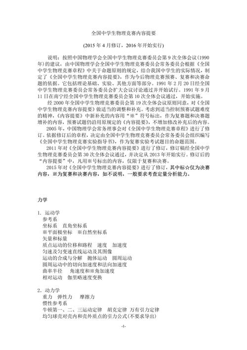 全國高中物理物理競賽