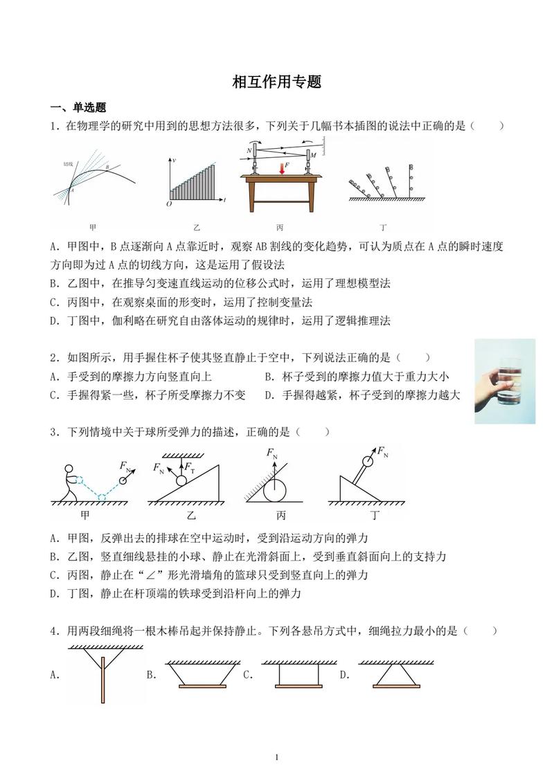 高三物理真題精選分類匯編專題-相互作用（原卷板）