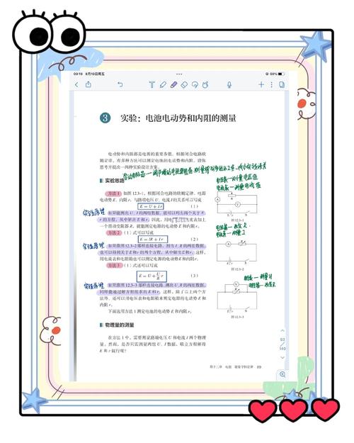 高中物理電池測量視頻