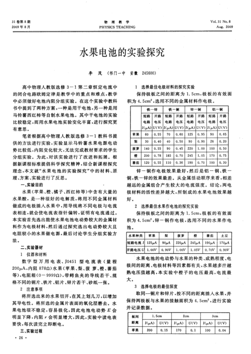 高中物理電池測量方法總結
