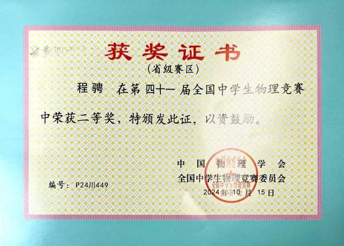 全國物理競賽省三等獎