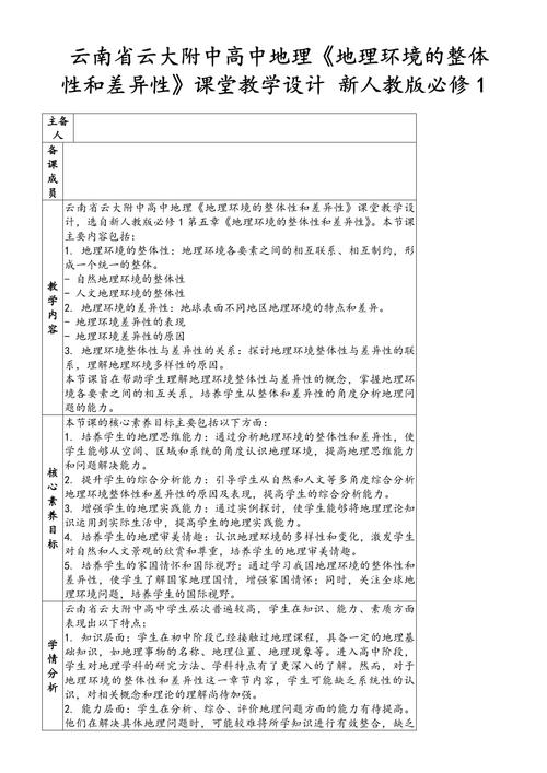 高中地理全套說課稿AA