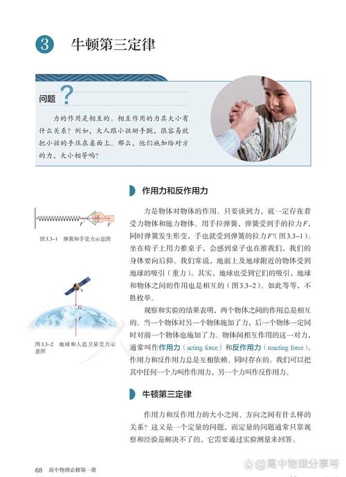 高中物理必修一第三章