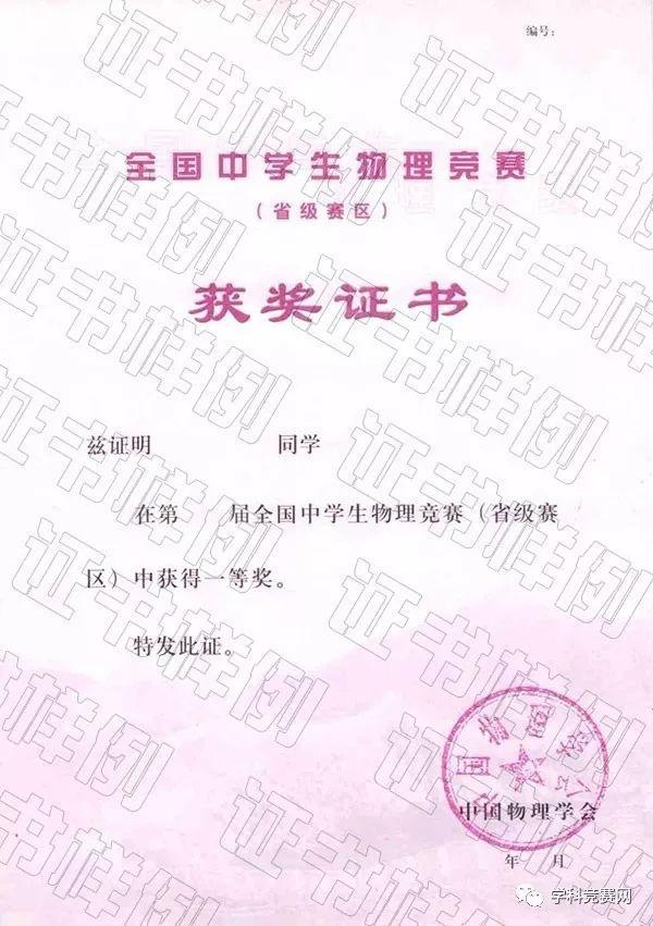 來了，自主招生競賽獎項的級別如何正確區分？別再傻傻分不清