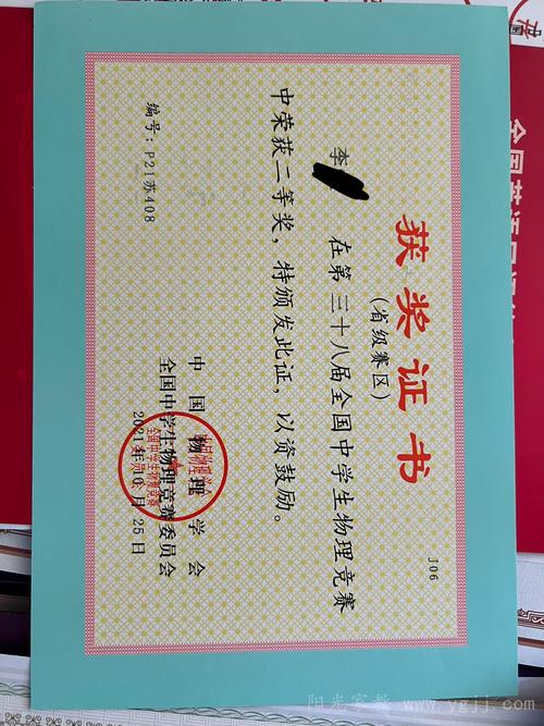 全國物理競賽省三等獎