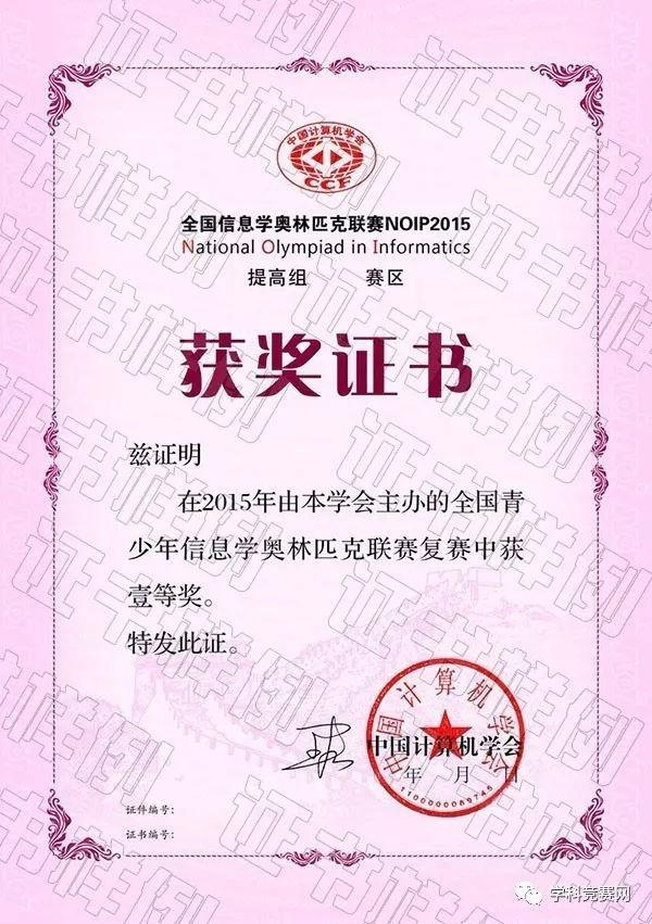 來了，自主招生競賽獎項的級別如何正確區分？別再傻傻分不清