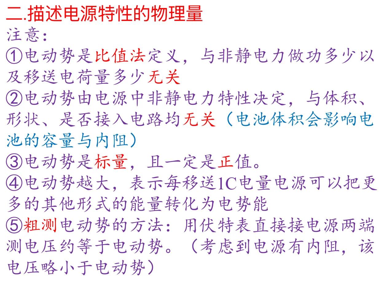 高中物理 電學(xué)