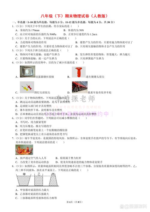 初中物理測試與評估