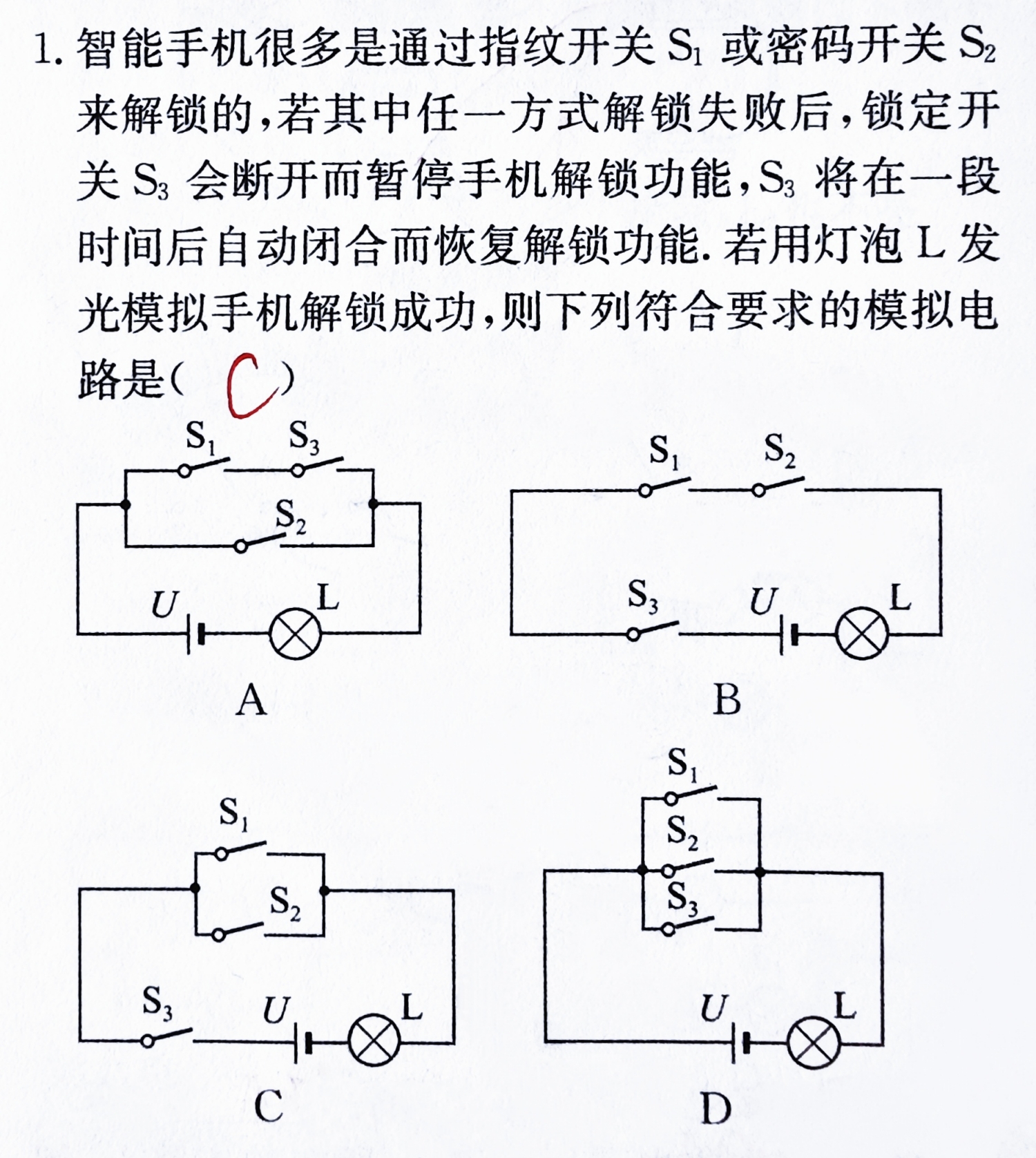 初中物理電學實驗圖解