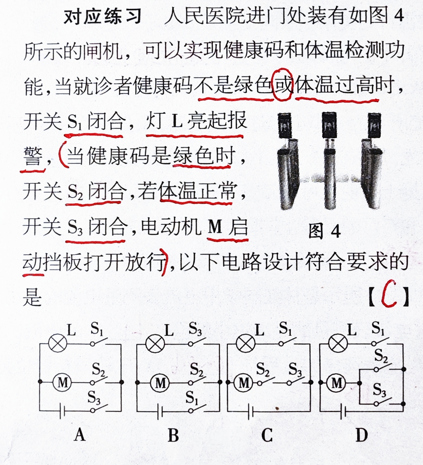 初中物理電學實驗圖解