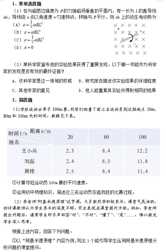 物理初中教師資格證