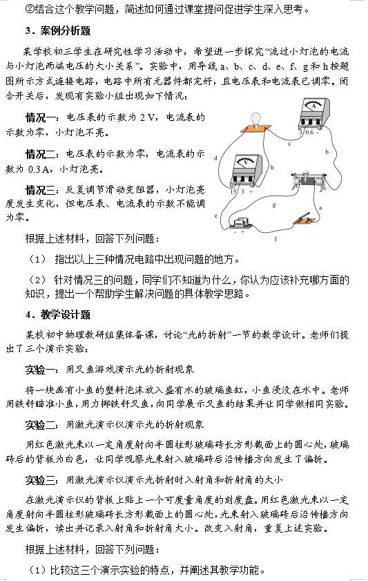 物理初中教師資格證