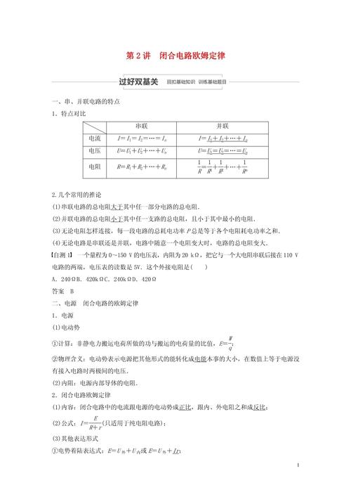 高中物理-閉合電路歐姆定律教案講義