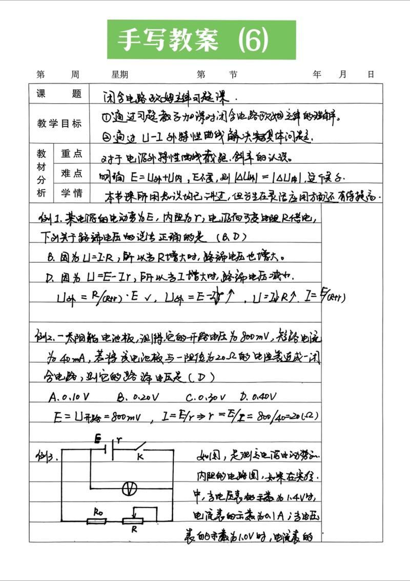 高中物理-閉合電路歐姆定律教案講義