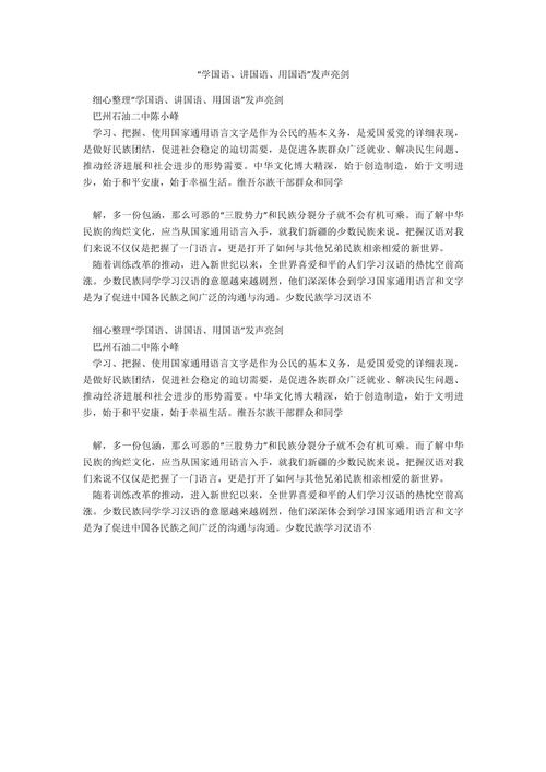 國語簡介資料全解析：內容、特點與思想觀念深度剖析