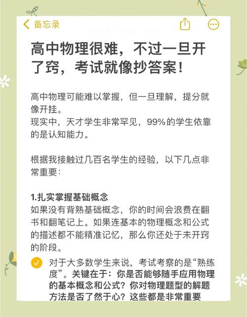 怎樣學習高中物理