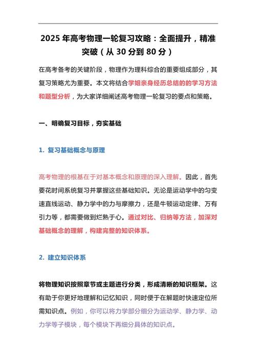 新高考海南物理會考咋復習？最后20多天備考策略、答題技巧都在這