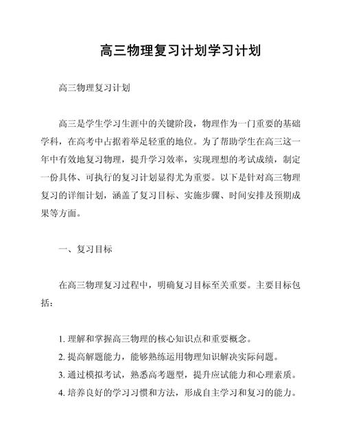 初中物理第一輪復習