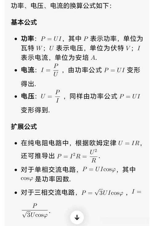 高中物理電池功率計算公式