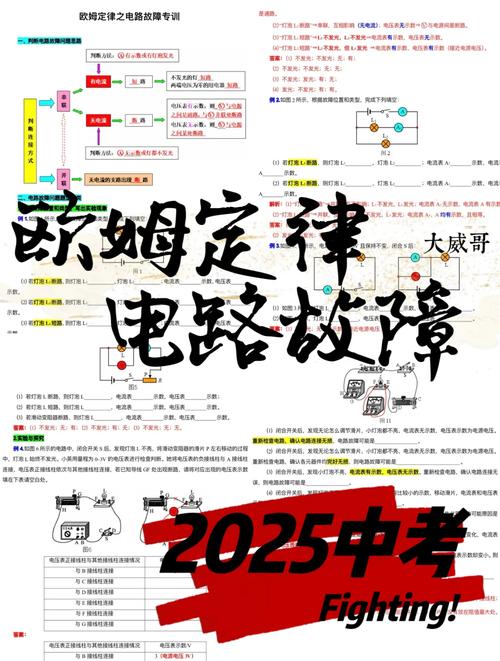 初中物理電學血案