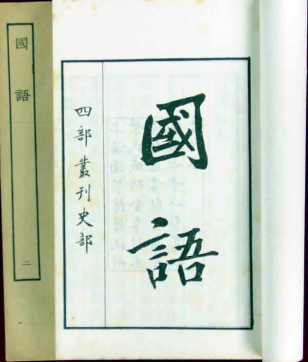 國(guó)語(yǔ)簡(jiǎn)介資料