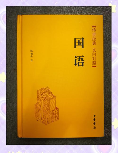 國(guó)語(yǔ)簡(jiǎn)介資料
