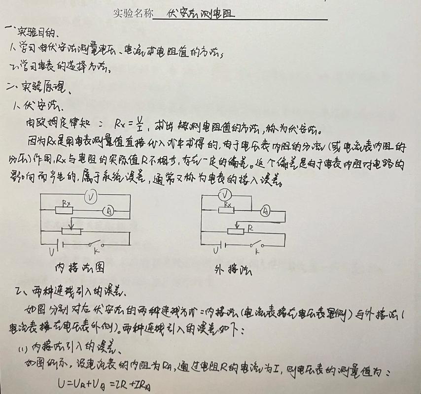 初中物理測量電阻
