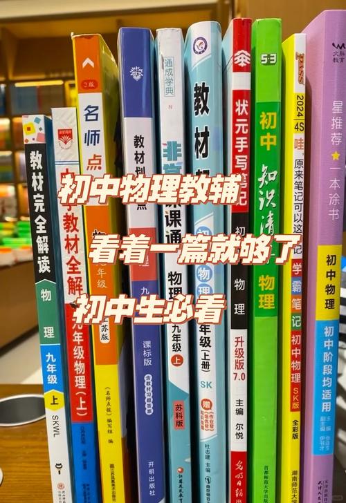初中物理教輔書排行榜