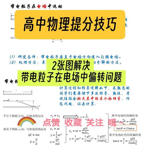 高中物理電池偏轉(zhuǎn)題目