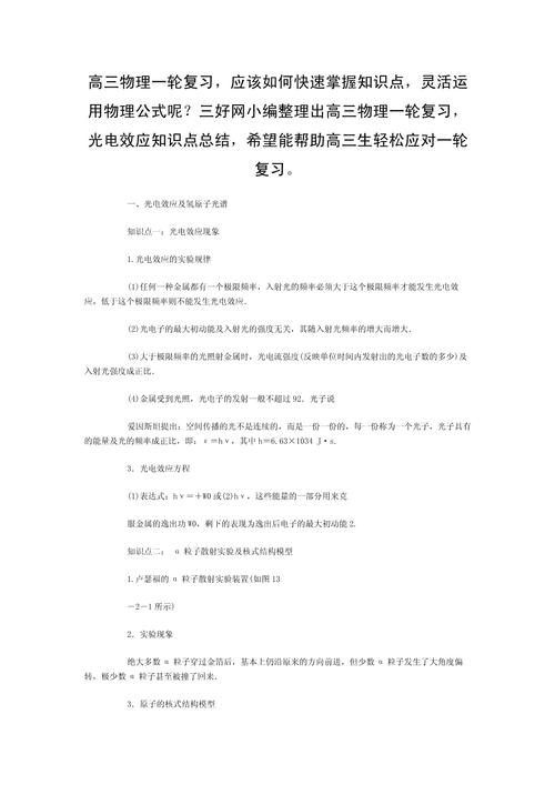 高中物理專題總結