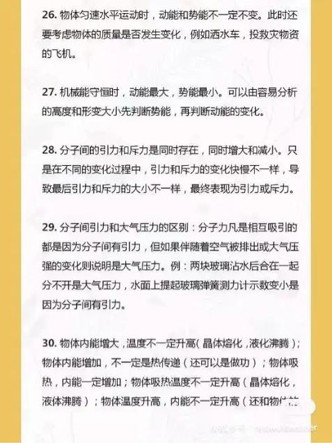 高中物理專題總結