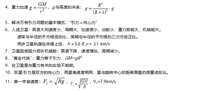 高中物理歷史常識(shí)