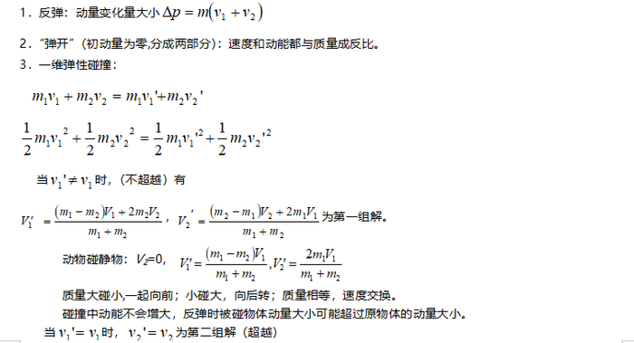 高中物理歷史常識(shí)
