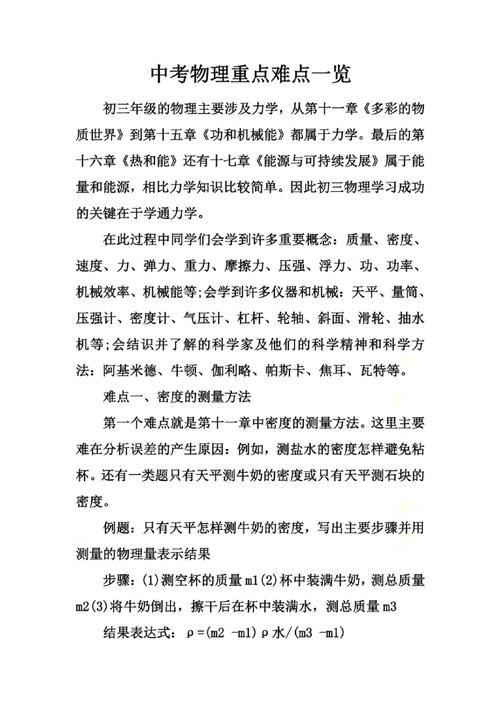 初中物理難點是什么