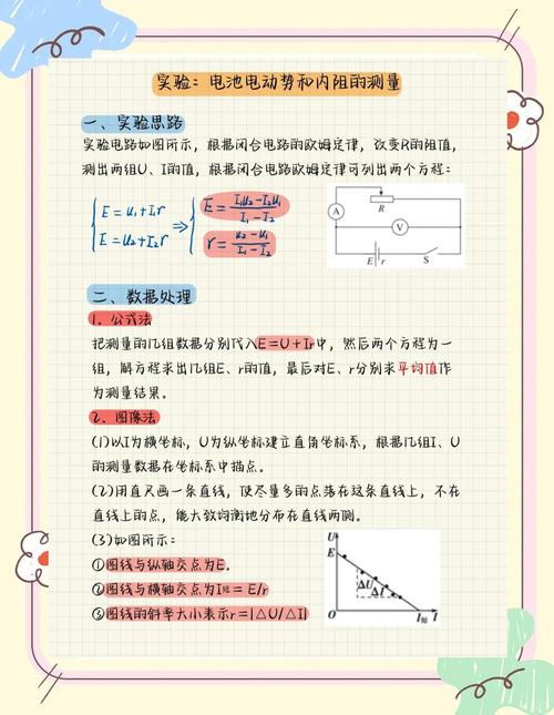 高中物理電池實驗