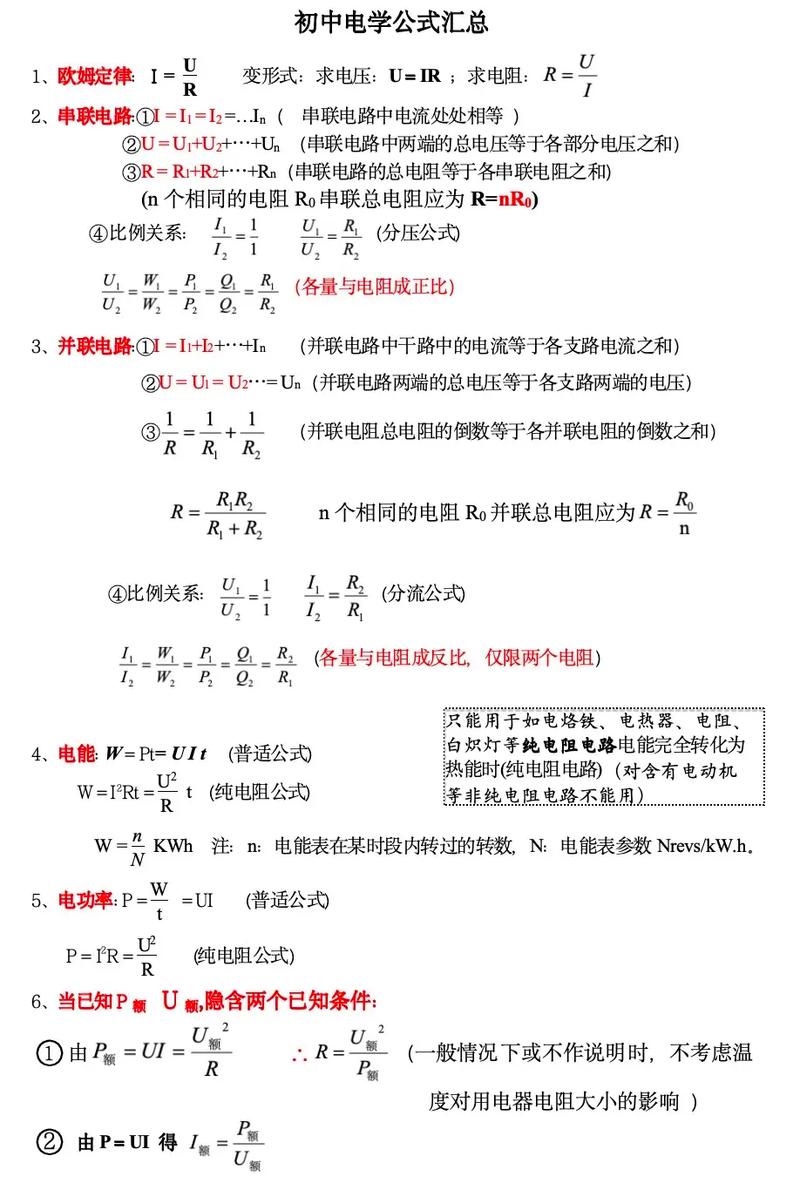 初中物理電學講義