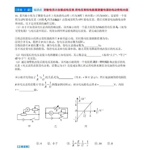 高中物理電池實測教案