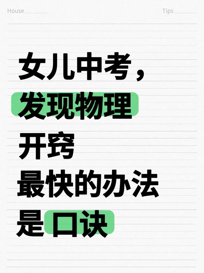 如何學(xué)好初中物理的方法