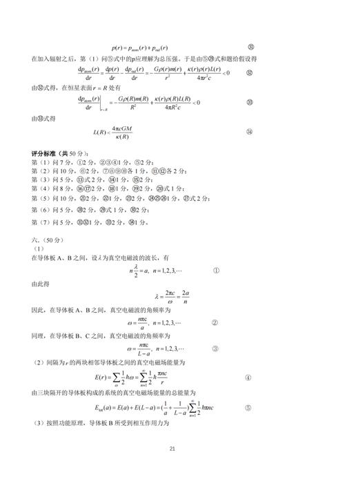 2017應用物理競賽