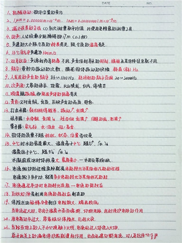 如何學(xué)好初中物理的方法