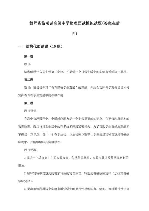 初中物理教師資格證考試試題